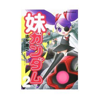 (From "Mobile Suit Gundam") sister Gundam (2) (Kadokawa Comics Ace 171 2) (2008) ISBN: 4047150789 [Japanese Import]: Yatate Hajime: 9784047150782: Books
