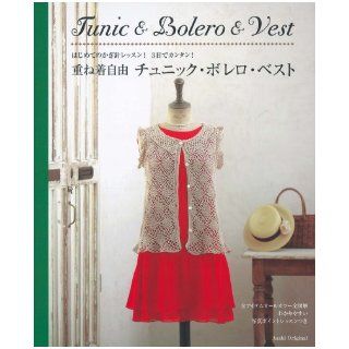  Layering tunic free bolero   Best Crocheting lessons three days the first time easy (Asahi Original 271) (2010) ISBN 4021904506 [Japanese Import] unknown 9784021904509 Books