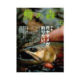 I want to kind of trout fishing scale: forest no.6 feature of trout. (Separate volume angler Vol. 275) (2010) ISBN: 4885361273 [Japanese Import]: unknown: 9784885361272: Books