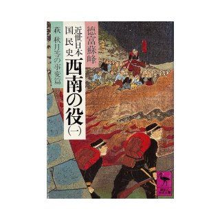 Incident Hen Yak 1 Hagi Akizuki of the early modern Japanese national history Southwest (Kodansha academic library 466) (1980) ISBN: 4061584669 [Japanese Import]: 9784061584662: Books