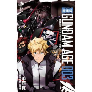 3 Limited Edition ~ Sid of Mobile Suit Gundam AGE ~ recollection (Shonen Sunday Comics) (2012) ISBN: 4091242359 [Japanese Import]: Hiroshi Nakanishi: 9784091242358: Books