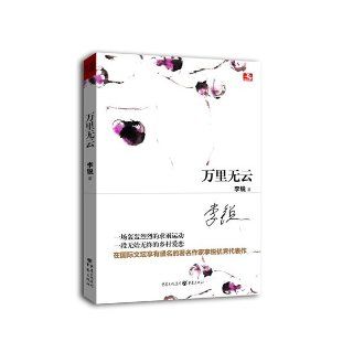 Cloudless (Chinese Edition): Li Rui: 9787229063276: Books