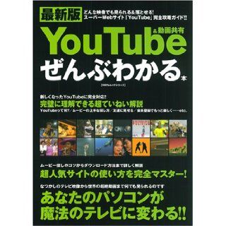 This can be seen in the latest version You Tube & video sharing everything (100% Mook Series) (2006) ISBN: 4883805697 [Japanese Import]: unknown: 9784883805693: Books