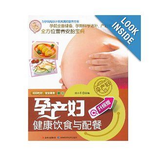 Maternity Food and Nutrition Catering (Chinese Edition): zhang xiao ping: 9787538455151: Books