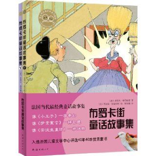 CONTES DE LA RUE BROCA(Chinese Edition): ??? ???? Pierre Gripari: 9787544265959: Books