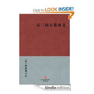 After three kingdoms stone beads story  (Hou San Guo Shi Zhu Yan Yi )    Simplified Chinese Edition    BookDNA Chinese Classics eBook: MeiXiYuAnShi: Kindle Store