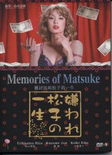 2006 Japanese Drama   Memories of Matsuke   w/ English Subtitle: JUN KANAME, EIKO KOIKE, EMI SUZUKI RINA UCHIYAMA: Movies & TV