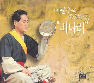 Binari Performance: Korean Prayer Male Vocal Folk Chant Percussion Gong Blessing Song Music: Music