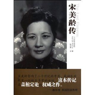 The Biography of Soong May ling (Chinese Edition): Han Na.Pa Ku La: 9787506043571: Books