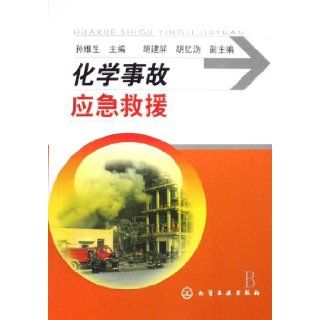 chemical accident emergency rescue (Chinese Edition): sun wei sheng: 9787122023278: Books