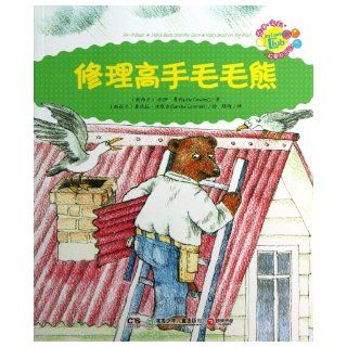 Fix it Hairy Bear (Chinese Edition): Joy Cowley: 9787535890634: Books