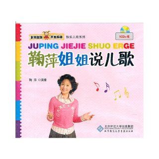 Learn songs followed by Ju Ping (Chinese Edition): Ju Ping: 9787880166668: Books