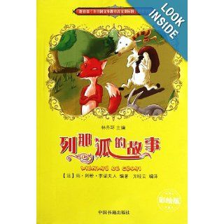 Reynard the Fox (colored edition) (Chinese Edition): ma .a xi .ji nuo fu ren: 9787506824699:  Kids' Books