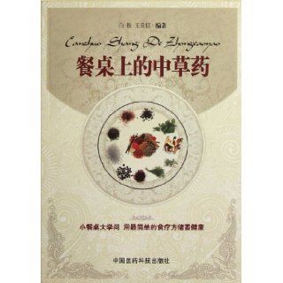 The Chinese Herbal Medicine on Table (Chinese Edition): bai ji: 9787506752930: Books