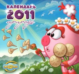Kalendar 2011 (na skrepke). Smeshariki. Priroda: Author: Bücher
