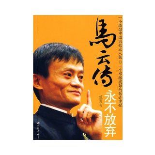 Biography of Ma Yun (Chinese Edition): Zhao Jian: 9787802203310: Books