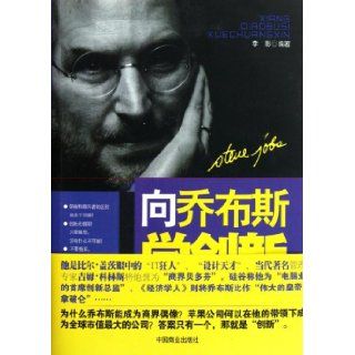 Innovation of Steve Jobs (Li Ying) (Chinese Edition): ABC: 9787504474148: Books