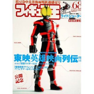 Figure Oh (Figure King) #68 Japanese Action Figure Mag: Figure Oh: 9784846524333: Books