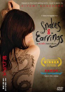 Snakes and Earrings (2009) Yukio Ninagawa Japanese (Eng Subs) DVD: Yurkio Ninagawa, Kengo Kra, Arata, Yukio Ninagawa: Movies & TV