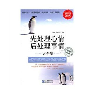 Managing Mood before Doing Things (Chinese Edition): shui zhong yu, zhang xiao ping: 9787802555792: Books