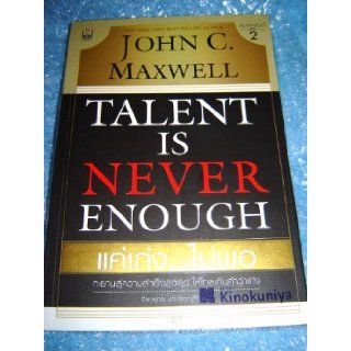 Thai Language Translation: TALENT IS NEVER ENOUGH By John C. Maxwell: John C. Maxwell: 9789741328468: Books