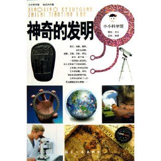 Magical Invention (Chinese Edition): Guo Man: 9787516500361: Books