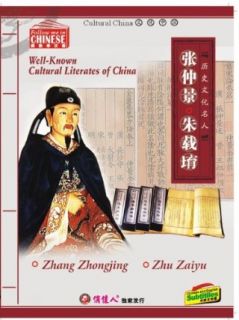well known cultural literates of China_3_Zhang ZhongjingZhu Zaiyu: GZ Beauty:  Instant Video