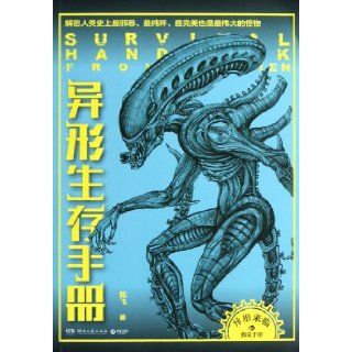 Survival Handbook from Alien(Exploration of the Most Evil, the Purest and the Most Perfect Alien in Human History) (Chinese Edition): Chen Fei: 9787540460914: Books