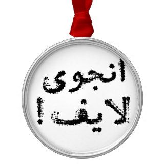 Enjoy Life! (in Persian / Arabic script) Christmas Ornament